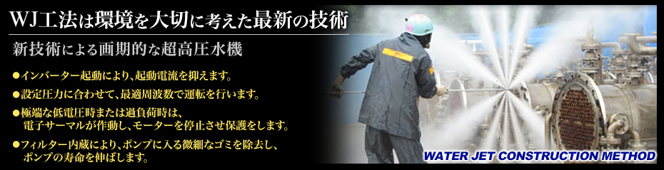 新次元の超高圧水流