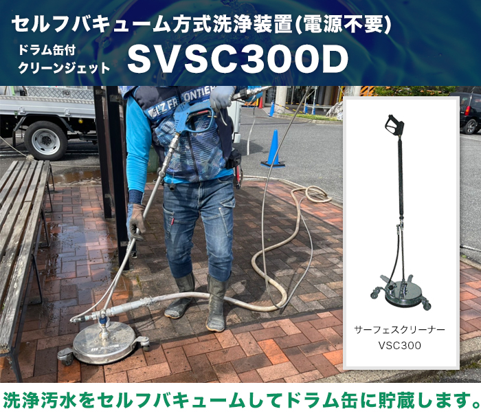 製品案内_SVSC300D